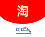 淘宝直通车